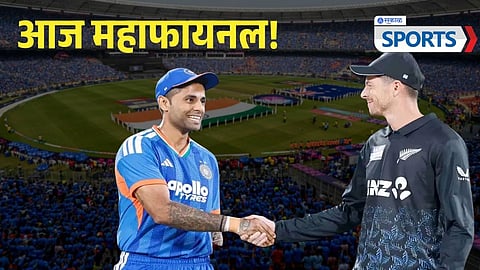 India vs New Zealand T20 World Cup Final: Match Time, Live Telecast and Free Streaming Details