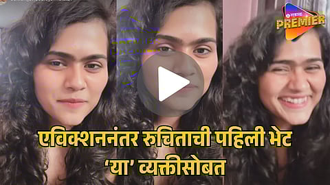 RUCHITA JAMDAR’S VIRAL VIDEO