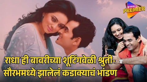 SHRUTI MARATHE REVEALS FIGHT WITH SAURABH GOKHALE