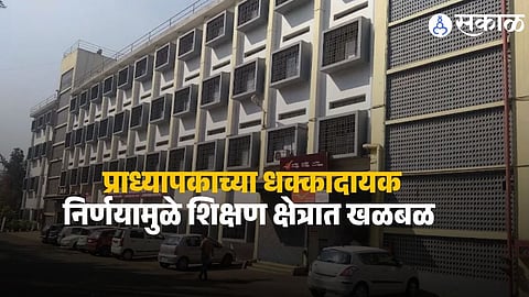 Pune Crime News : पुण्यात खळबळ ! नामांकित महाविद्यालयाच्या प्राध्यापकाने संपवले जीवन, राहत्या घरी घेतला गळफास; धक्कादायक कारण समोर