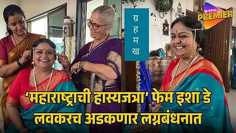 MARATHI ACTRESS ISHA DE SHARES PRE-WEDDING RITUAL PHOTOS