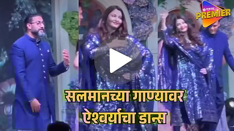 AISHWARYA RAI BACHCHAN AND ABHISHEK BACHCHAN DANCE