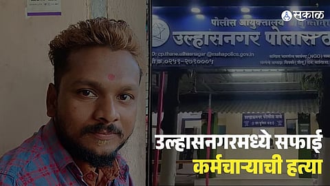 Ulhasnagar Sanitation Worker Murder Captured on CCTV 