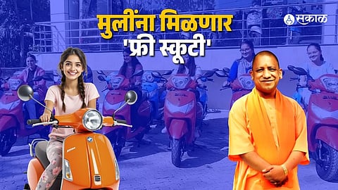 Rani Laxmi bai Scooty Yojana