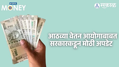 Central government employees and pensioners may see a major salary and pension revision as the 8th Central Pay Commission begins reviewing pay structures and invites suggestions through the MyGov portal.