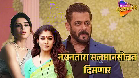 SALMAN KHAN AND NAYANTHARA TO SHARE SCREEN