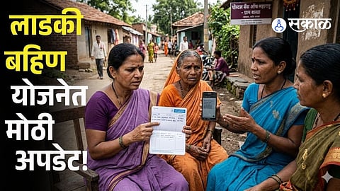 Ladki Bahin Yojana Update