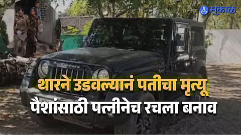 Insurance Fraud Case Exposed in Jalgaon Doctor Police and Wife Held