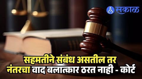 High Court Rape Observation