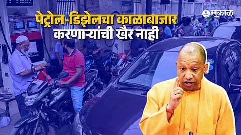 CM Yogi Issues Warning Against Fuel Hoarding and Black Marketing