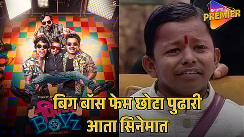 CHOTA PUDHARY’S MOVIE