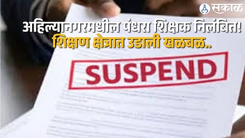 15 Teachers Suspended in Ahilyanagar Over Fake Disability Certificates