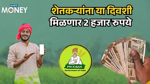 PM Kisan 22nd Installment