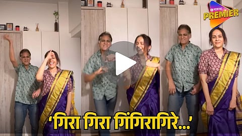 AISHWARYA AVINASH NARKAR VIRAL DANCE VIDEO