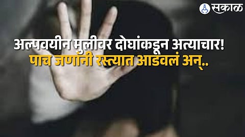 Disturbing Case in Parner: Two Accused in Minor Assault Case, Sister Stopped by Group