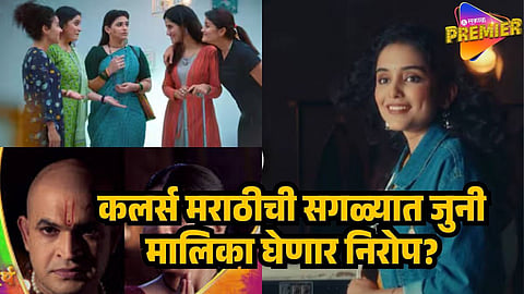 COLORS MARATHI SERIAL OFF AIR 