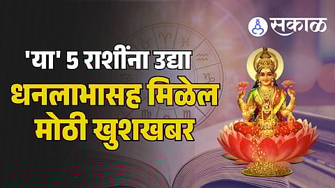 13 March 2026 Lucky Zodiac Signs Horoscope Marathi