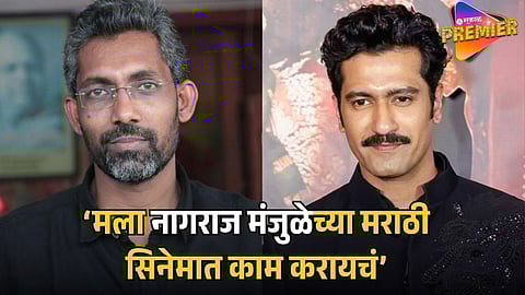 vicky kaushal on nagraj manjule