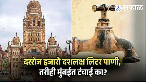 Mumbai water supply
