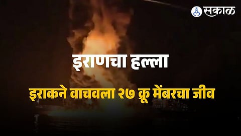 An oil tanker near Basra port after an explosion during a ship-to-ship transfer operation, where an Iranian attack reportedly killed an Indian engineer and forced crew members to jump into the sea for safety.