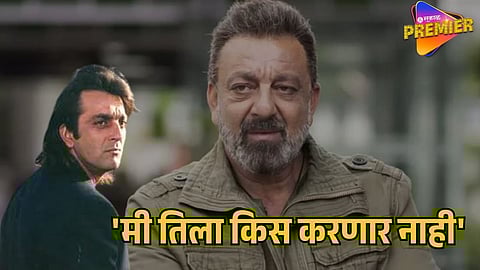 SANJAY DUTT REFUSED KISSING SCENE
