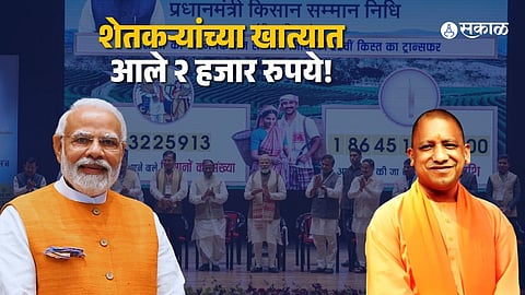pm kisan 12th installment pm naendra modi yogi adityanath uttar pradesh cm