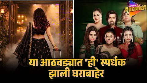 bigg-boss-marathi-6-elimination