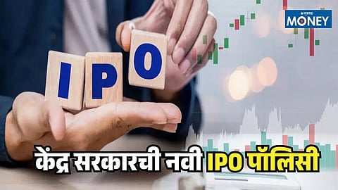 IPO Rules