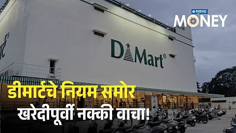 DMart Shopping Rules Explained: Cash Rounding and 7-Day Return Policy Every Customer Should Know