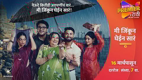 Colors Marathi New Serial Me Jinkun Ghein Sara