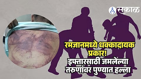 Ramzan Iftar mob attack Pune