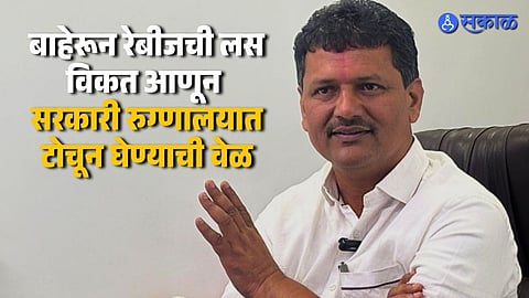 आरोग्यमंत्र्यांच्या माहितीचा बुरखा टराटरा फाटला, घाटीमध्ये रेबीजच्या लसीचा तुटवडा;  रुग्णांना मोठा भुर्दंड