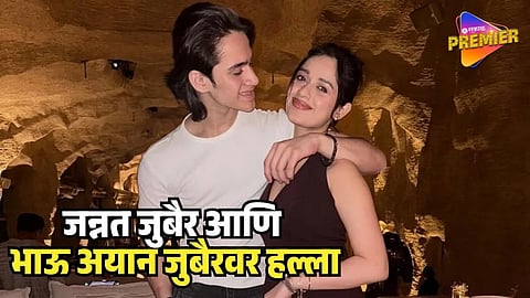 Jannat Zubair And Ayan Zubair Attack