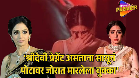 SRIDEVI’S DIFFICULT PERSONAL LIFE