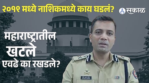 Maharashtra Cases Delayed: Supreme Court Slams System, Notice Issued to Nashik Police Commissioner — What’s the Case