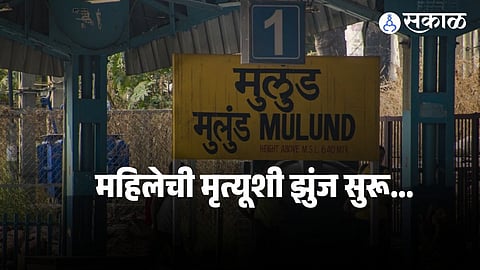 Police investigation underway at Mulund Railway Station after a man allegedly pushed his wife under a moving local train, leaving her critically injured.