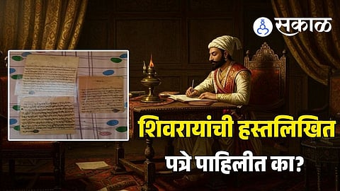 Rare original handwritten letters of Chhatrapati Shivaji Maharaj preserved for 11 generations by Kavle family in Paithan