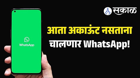 What is WhatsApp Guest Chats feature?