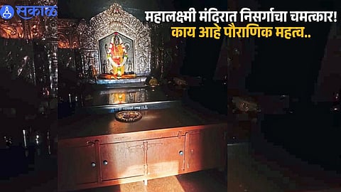 Devotees Witness Divine Moment as Sun Rays Bless Mahalakshmi Idol in Bhuiñj