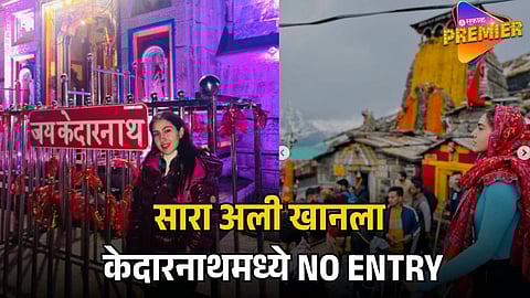 SARA ALI KHAN KEDARNATH ENTRY BAN