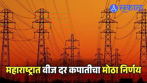 Maharashtra Electricity Tariff Reduction