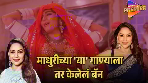 MADHURI DIXIT SONG