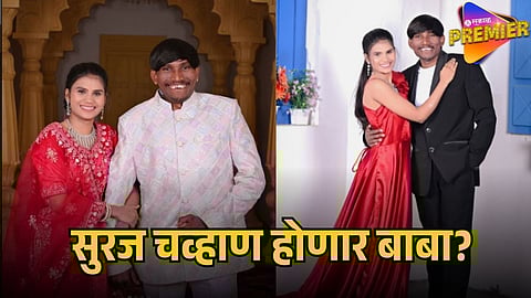 SURAJ CHAVAN TO BECOME FATHER?