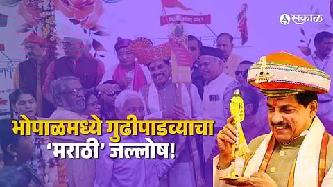 cm mohan yadav gudi padwa