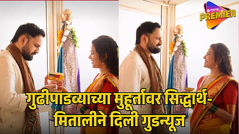 SIDDHARTH CHANDEKAR & MITALI MAYEKAR GOOD NEWS