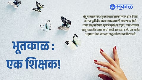 Understanding the Impact of Past Experiences