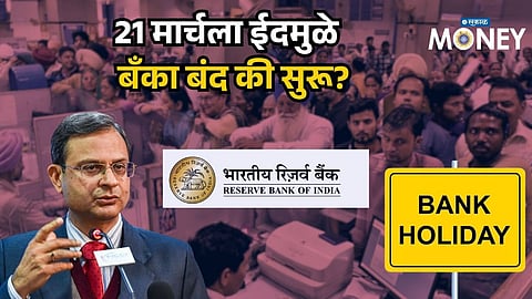 Bank Holiday Alert! Are Banks Closed on March 21 for Eid? Check Your City