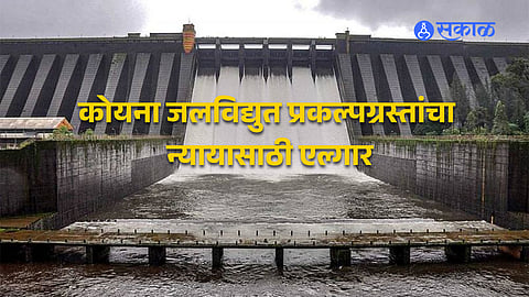 Koyna project affected families