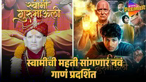 swami samarth  new song