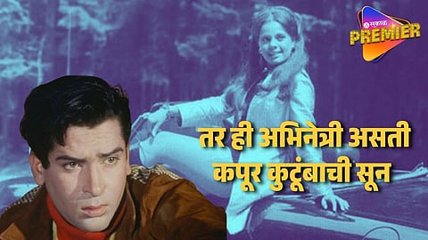 Actor Shammi Kapoor Lovestory With Young Actress